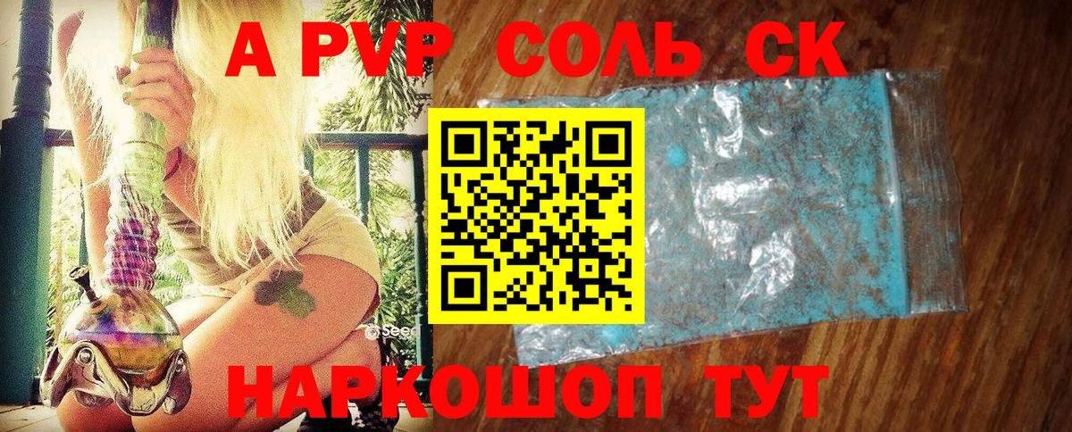 Alpha-PVP VHQ  А ПВП крисы CK  Альфа ПВП VHQ  Новосибирск  Вход с VPN 