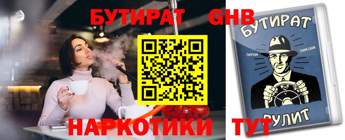 Бутират 99%  Вход с VPN  Новосибирск 