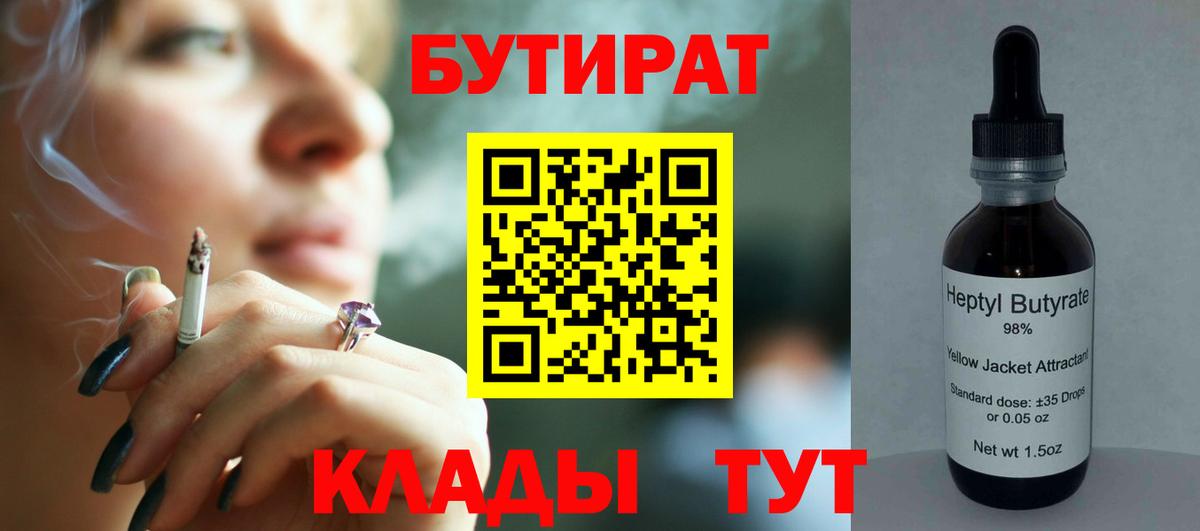 Бутират бутандиол Новосибирск