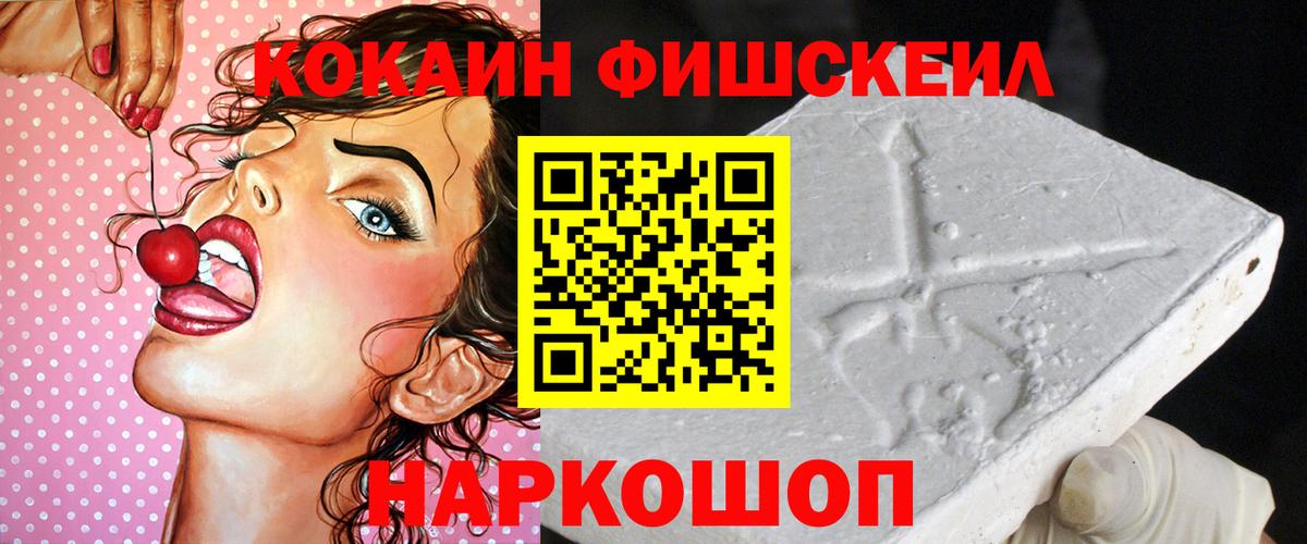 COCAIN FishScale Новосибирск