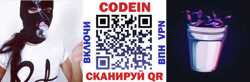 Codein Purple Drank  Новосибирск 