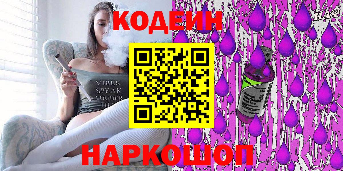 Кодеиновый сироп Lean Purple Drank  Вход с VPN  Новосибирск  Кодеин Purple Drank 