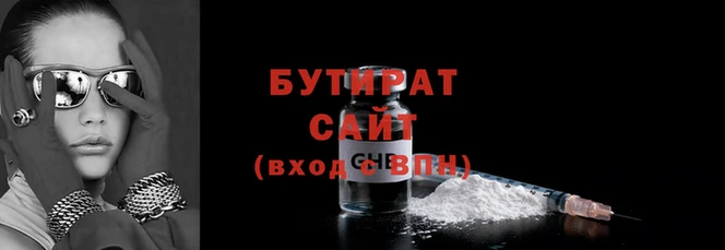 бутират Новодвинск