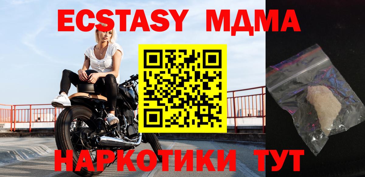 МДМА кристаллы  MDMA VHQ  МДМА  Вход с VPN  Новосибирск 