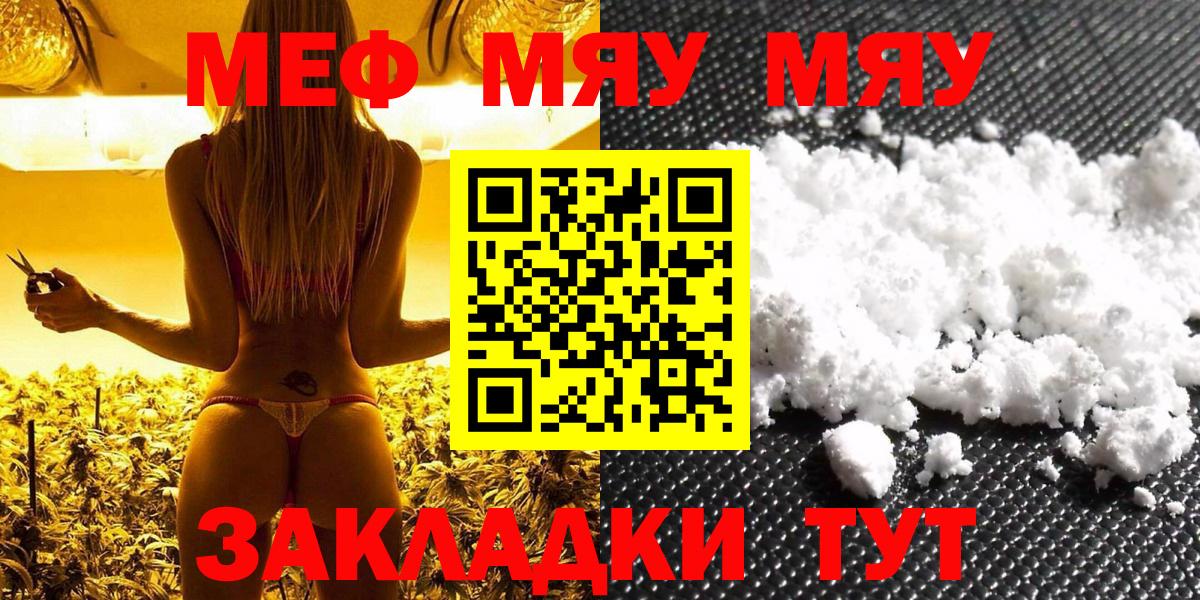Новосибирск  Меф мука  Вход с VPN 