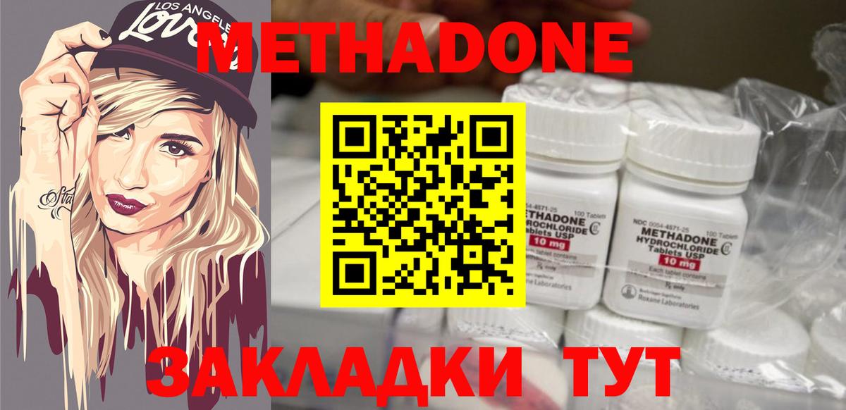 Новосибирск  МЕТАДОН methadone  Вход с VPN 